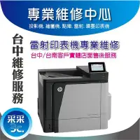 在飛比找蝦皮購物優惠-【台中印表機維修】HP M551dn  M651dn  M5