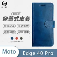 在飛比找松果購物優惠-Motorola Edge 40 Pro 小牛紋掀蓋式皮套 