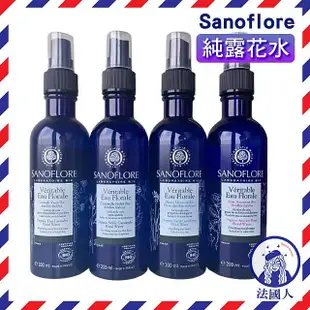 售完勿下【法國人】 Sanoflore聖芙蘭 有機花水純露200ml (薰衣草/洋甘菊/玫瑰)