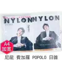 在飛比找蝦皮購物優惠-【免運】A4加寬雜誌切頁冊 popolo日雜myojo五雜聲