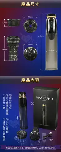 誘魅MAX CUP 2代 男用陰莖強度脫敏鍛練真空吸吮抽氣吸氣自慰器