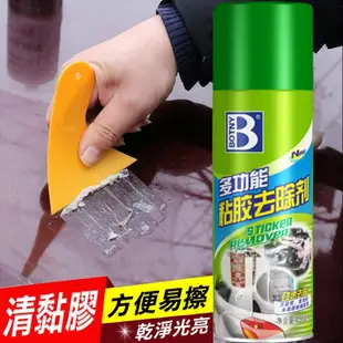 【黏膠去除劑】260ml 多功能去除殘膠清潔劑 家用標籤除膠劑 汽車用除膠噴霧劑 (1.1折)