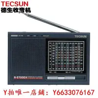 在飛比找Yahoo!奇摩拍賣優惠-收音機Tecsun/德生 R-9700DX全波段 送老人 二