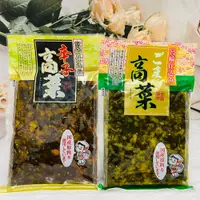 在飛比找松果購物優惠-☆潼漾小舖☆ 佐藤漬物 宮崎 辛子高菜/芝麻高菜 高菜漬 漬