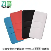 在飛比找蝦皮商城優惠-Redmi睿米行動電源 10000mAh 標準版 保護套 防