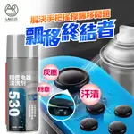 精密電器清潔劑 速乾型450ML 電子接點復活劑 SWITCH手柄 JOY-CON 搖桿飄移修復 電路板清潔