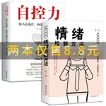 情緒控制方法 自控力 情緒管理情緒自控教你如何掌控情商 勵志書