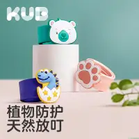 在飛比找蝦皮購物優惠-順手買 一件 KUB 可優比 植物精油 防蚊扣 手錶 隨身 