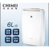 在飛比找蝦皮購物優惠-CHIMEI 奇美6L時尚美型節能除濕機 RH-06E0RM