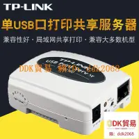 在飛比找露天拍賣優惠-優選 TP-LINK TL-PS110U單usb接口打印服務