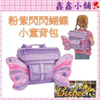 在飛比找Yahoo!奇摩拍賣優惠-美國【Bixbee】粉紫閃閃蝴蝶小童背包 書包  BI302