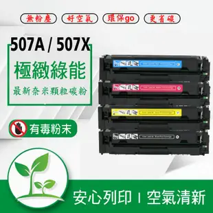 HP 507A 原廠碳粉匣 CE400A/CE401A/CE402A/CE403A 適用: M551/M575