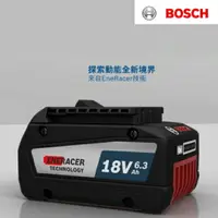 在飛比找樂天市場購物網優惠-德國BOSCH 博世 GBA 18V 6.3Ah EneRa