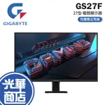 GIGABYTE 技嘉 GS27F 27吋 螢幕 電競螢幕 FHD/165HZ/1MS/IPS 光華商場 公司貨