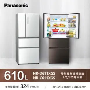 Panasonic國際610L無邊框玻璃四門變頻電冰箱NR-D611XGS-T(預購)_含配送+安裝【愛買】