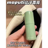 在飛比找蝦皮購物優惠-😍汗都是香的🌸Maputi止汗露香體膏腋下清新清香持久除味瑪