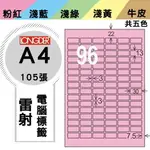 《勁媽媽購物商城》龍德 電腦標籤紙 96格 LD-8116-R-A 粉紅 1盒/105張 影印 雷射