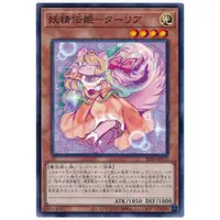 在飛比找蝦皮購物優惠-C1 遊戲王  SD39-JP011 妖精傳姬 塔莉亞 普卡