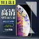 IPhone XS MAX 11 PRO MAX 保護貼 買一送一非全覆蓋玻璃高清鋼化膜