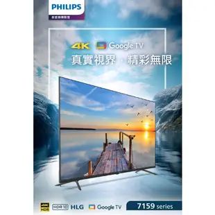 【優惠免運】70PUH7159 PHILIPS飛利浦 70吋 4K Google TV 液晶電視