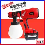 【三鑫】米沃奇 18V 鋰電噴漆槍 充電式噴漆槍 無線噴漆槍 電動噴漆機 油漆噴槍 油漆 塗料 無氣動噴漆槍噴塗槍