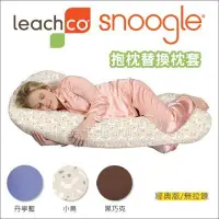 在飛比找Yahoo!奇摩拍賣優惠-✿蟲寶寶✿【美國leachco】緩解孕婦疲勞 多功能孕婦抱枕