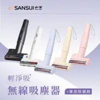 在飛比找momo購物網優惠-【SANSUI 山水】輕淨吸迷你無線吸塵器+塵蹣刷組(SVC