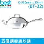 【貝斯特BEST】五層鋼不鏽鋼健康炒鍋 BT-32