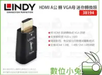 在飛比找Yahoo!奇摩拍賣優惠-數位小兔【LINDY 林帝 HDMI A公 轉 VGA母 迷