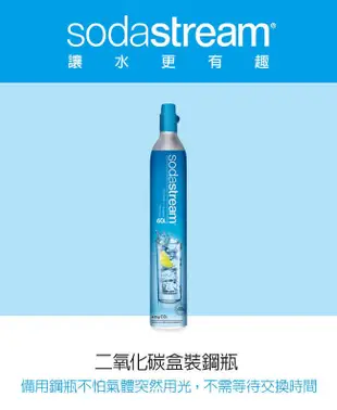 【免運快速出貨】Sodastream 二氧化碳 全新鋼瓶 425g 鋼瓶 氣泡水機 氣泡水 氣泡酒 (7.6折)