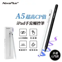 在飛比找Yahoo奇摩購物中心優惠-【NovaPlus】Apple iPad Pencil A5