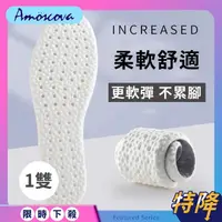 在飛比找momo購物網優惠-【Amoscova】現貨 踩屎感超軟PU跑步鞋墊 減震 久站