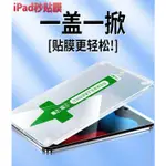 IPAD PRO 2022(12.9英寸)秒貼鋼化玻璃膜貼膜神器IPAD PRO(11英寸)蘋果磨砂2015(12.9英