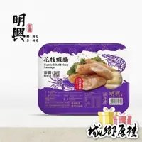 在飛比找iOPEN Mall優惠-【享島鮮物】澎湖明興_花枝蝦香腸 500±15g