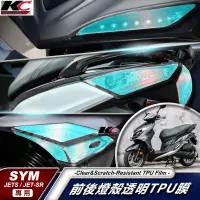 在飛比找蝦皮商城優惠-SYM JETSR JET S TPU SL 定位燈 前方向