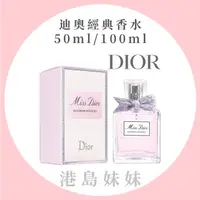 在飛比找蝦皮購物優惠-附禮袋🌺Dior迪奧🌺 Miss Dior Blooming
