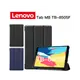 【平板皮套】Lenovo Tab M8 TB-8505F 三折皮套 保護殼