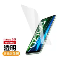 在飛比找momo購物網優惠-Realme Narzo 50i 6.5吋 透明高清9H玻璃