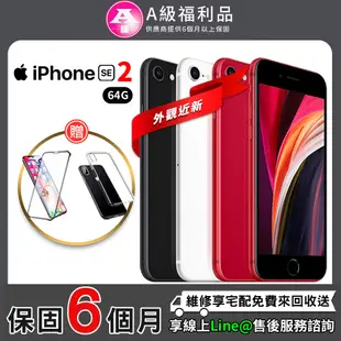 【福利品】iPhone SE2 4.7吋 64G 外觀近全新 智慧型手機