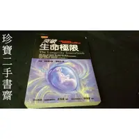 在飛比找蝦皮購物優惠-【珍寶二手書齋FA150】《突破生命極限》ISBN:9578