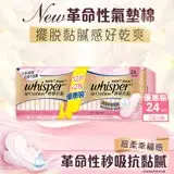 在飛比找遠傳friDay購物優惠-【好自在Whisper】Air Cushion 抗黏膩氣墊棉