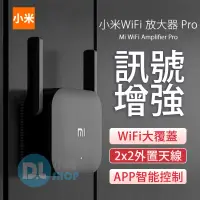 在飛比找蝦皮購物優惠-小米WIFI放大器 WIFI放大器PRO 訊號增強器 WIF