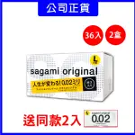 【SAGAMI 相模】★相模元祖002極致薄衛生套 加大 58MM(72入/2盒)