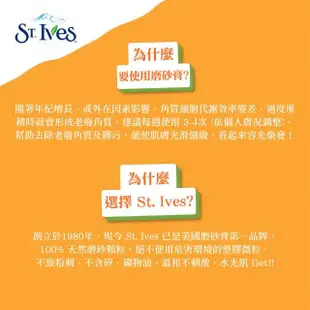 【ST.IVES】聖艾芙 植萃去角質磨砂膏170g x4入組(多款任選)