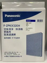 在飛比找樂天市場購物網優惠-【Panasonic】活性脫臭濾網材料F-ZPKX32EH適