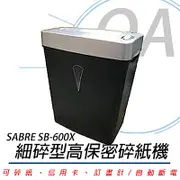 騎士牌 SABRE SB-600X 細碎型高保密碎紙機