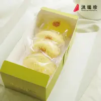 在飛比找momo購物網優惠-【洪瑞珍】檸檬蛋糕禮盒1盒(每盒5個共1盒 台灣土產 佳節伴