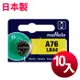 muRata 公司貨 LR44 鈕扣型電池(10顆入) 日本製
