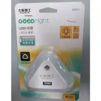 在飛比找蝦皮購物優惠-太星電工 USB手機充電+光控LED小夜燈/暖白光 ZA20