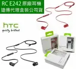 【遠傳盒裝公司貨】HTC RC E242【原廠耳機】原廠二代入耳式耳機 E9+ E9 E8 M9 M9S ONE ME HTC J XE ONE MAX T6